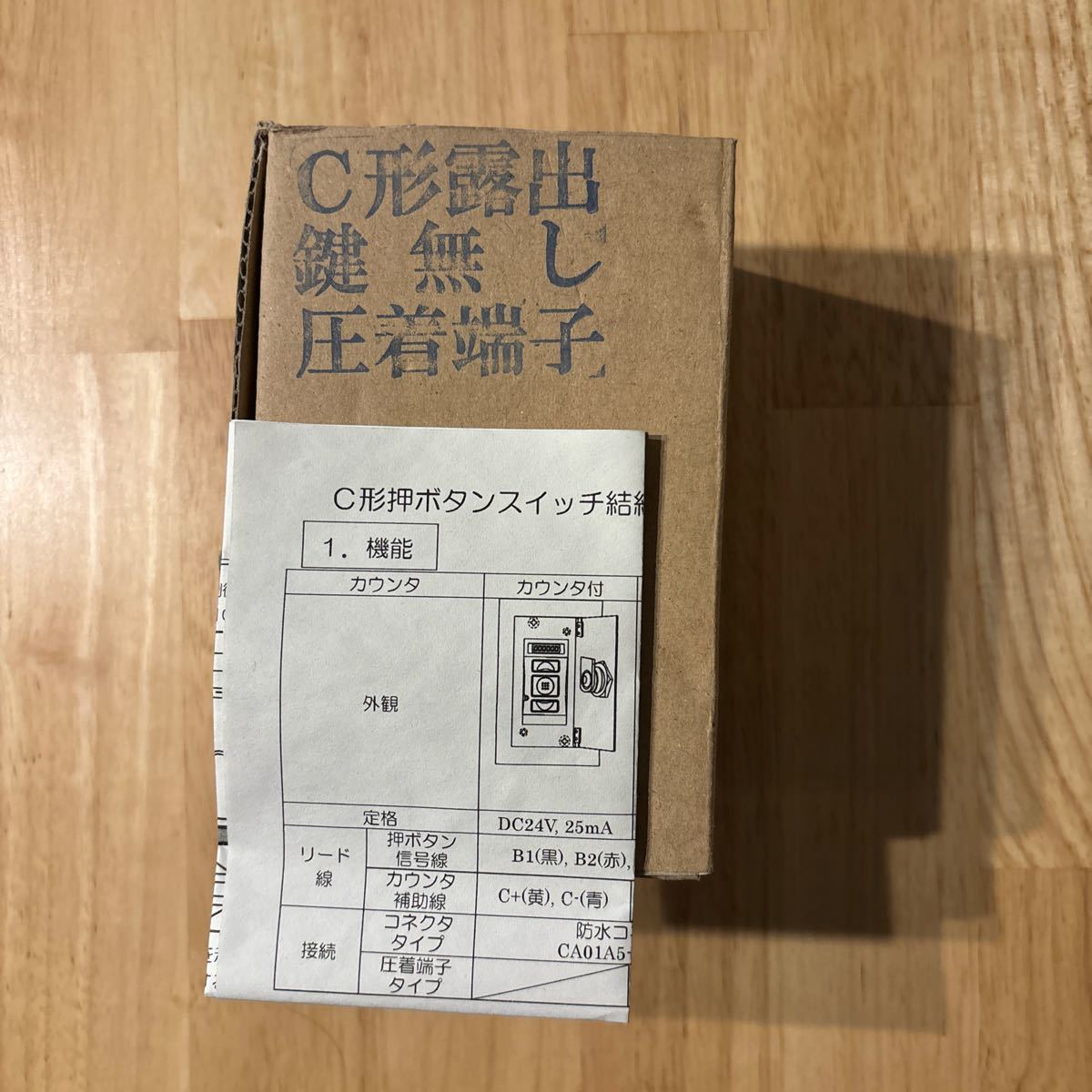 未使用・三和シャッター純正・電動シャッター用 C形露出 未使用・三和シャッター純正・電動シャッター用 C形露出