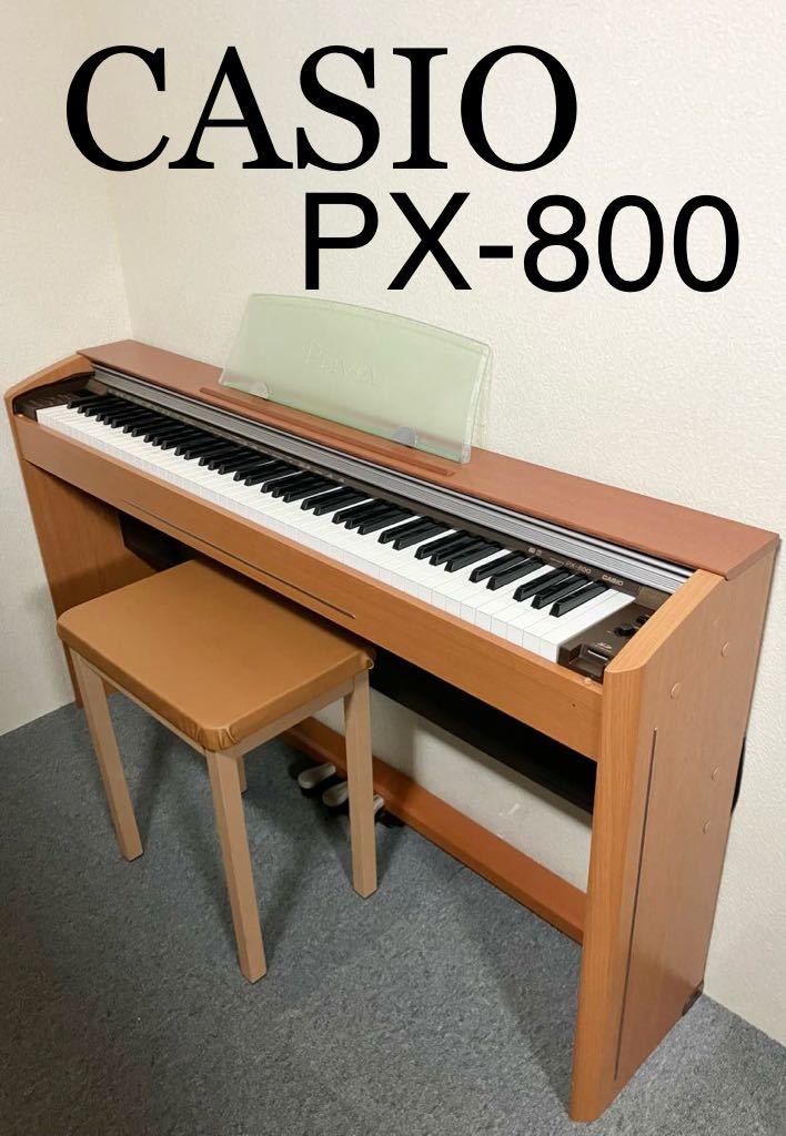 CASIO 電子ピアノ PX-800 【無料配送可能】