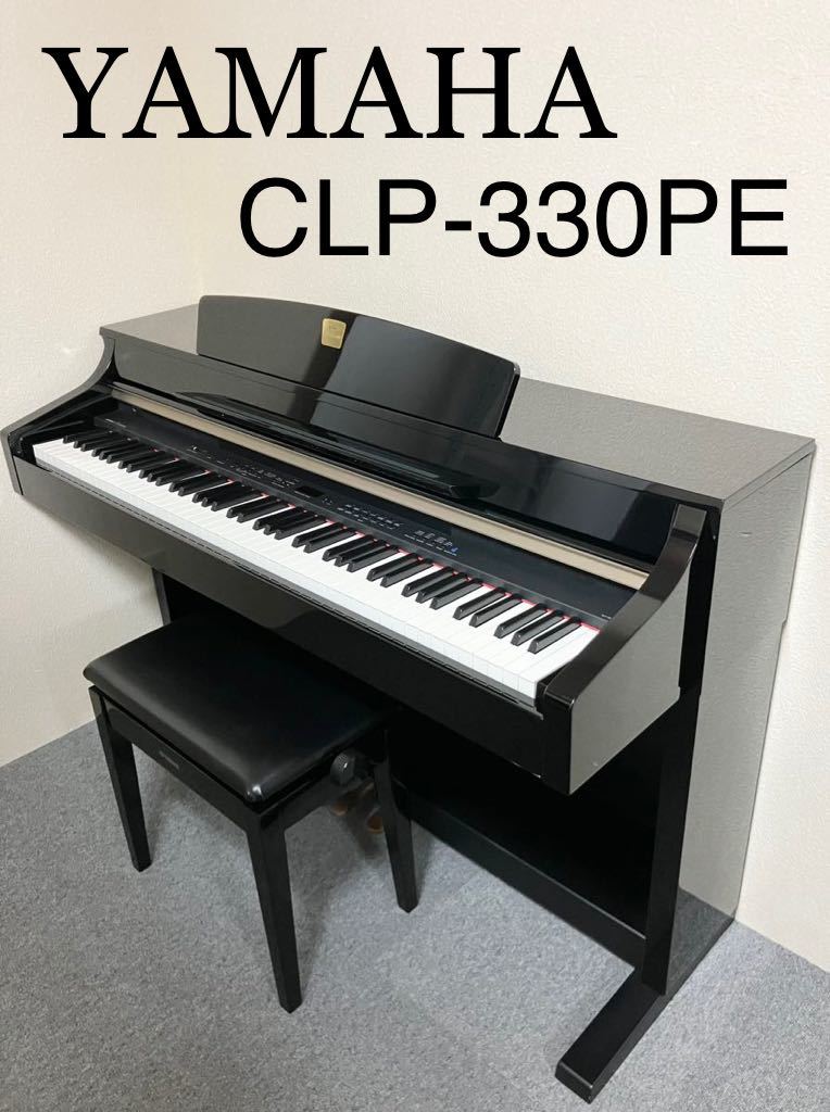 YAMAHA 電子ピアノ CLP-330PE 【無料配送可能】
