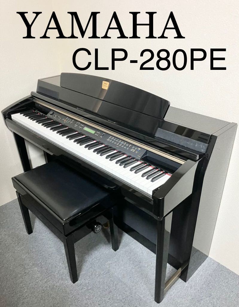 YAMAHA 電子ピアノ 木製鍵盤 CLP-280PE 【無料配送可能】