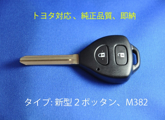 [純正品質]トヨタ新型2B/鍵/200系ハイエース/ブランクキー/アイシス/オーリス/ヴィッツ/カローラ/キーレス/ノア/ベルタ/KSP92/Scp92/NCP96_画像1