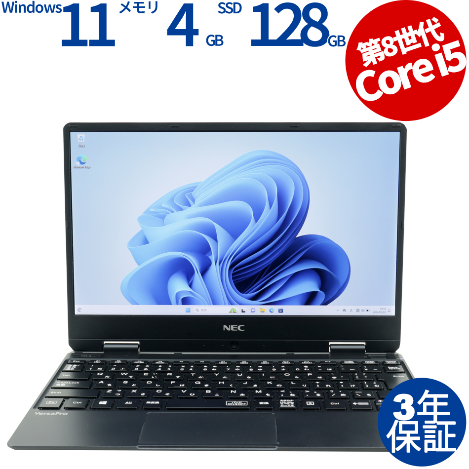中古パソコン NEC VERSAPRO VKT13/H-5 Windows11 3年保証 ノート ノートパソコン PC モバイル
