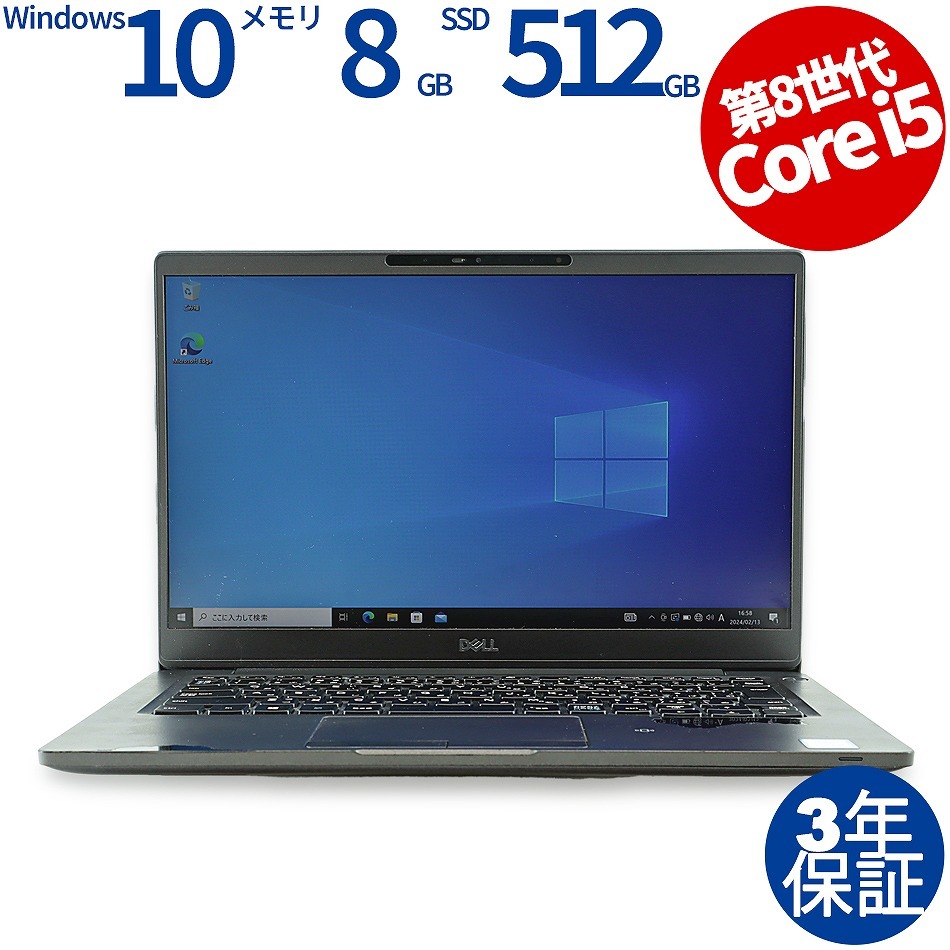 中古パソコン DELL LATITUDE 7300 デル Windows10 3年保証 ノート ノートパソコン PC モバイル_画像1