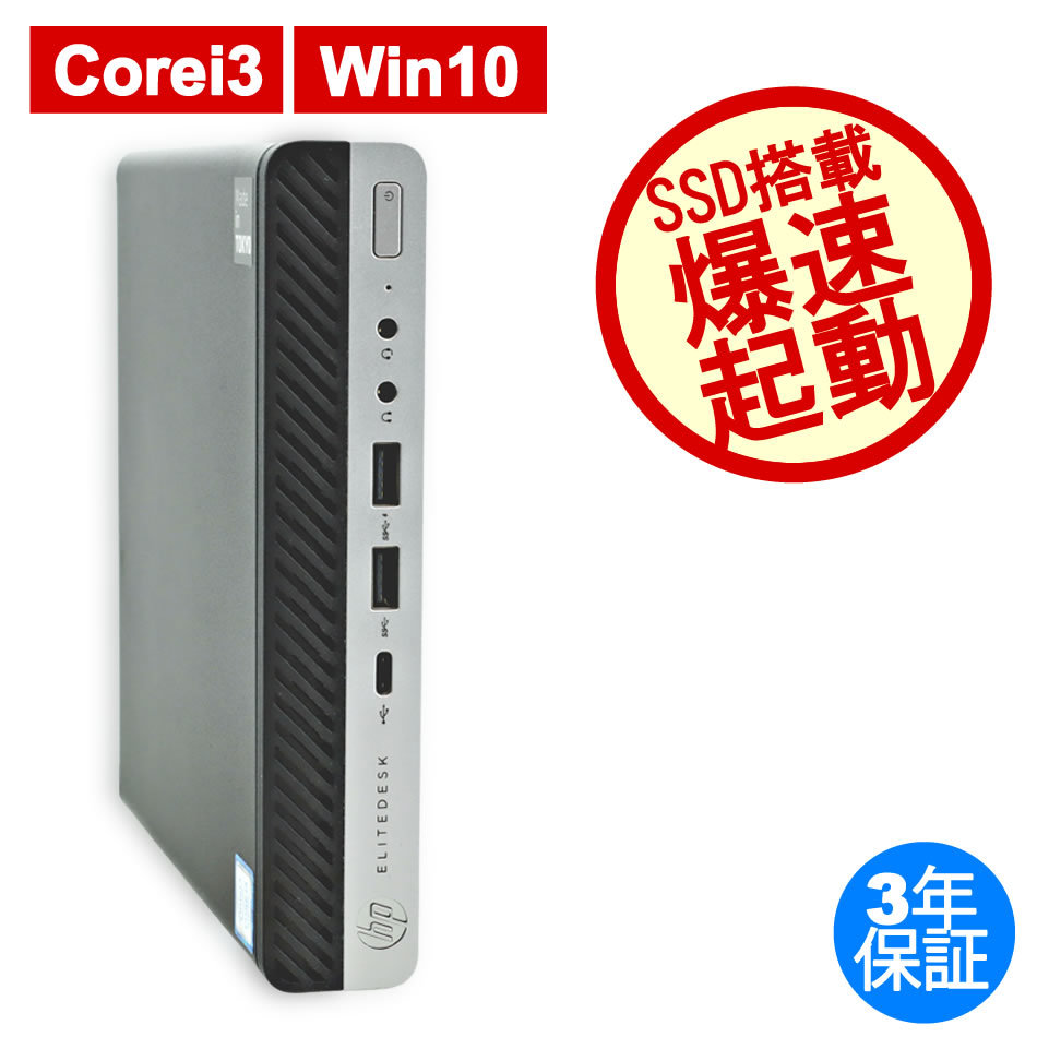 中古パソコン HP ELITEDESK 800 G5 DM Windows10 3年保証 デスクトップ PC 省スペース スリム ミニPC