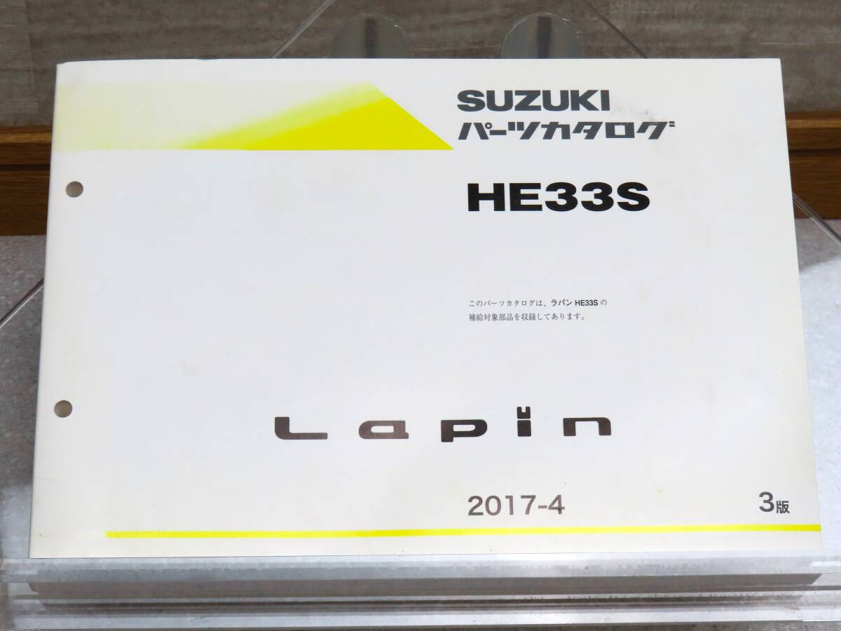 DBA-HE33S ラパン Lapin 純正 パーツカタログ / 9900B-80353-002 / デットストック 新品？の画像1