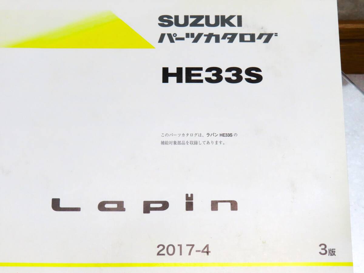 DBA-HE33S ラパン Lapin 純正 パーツカタログ / 9900B-80353-002 / デットストック 新品？の画像6