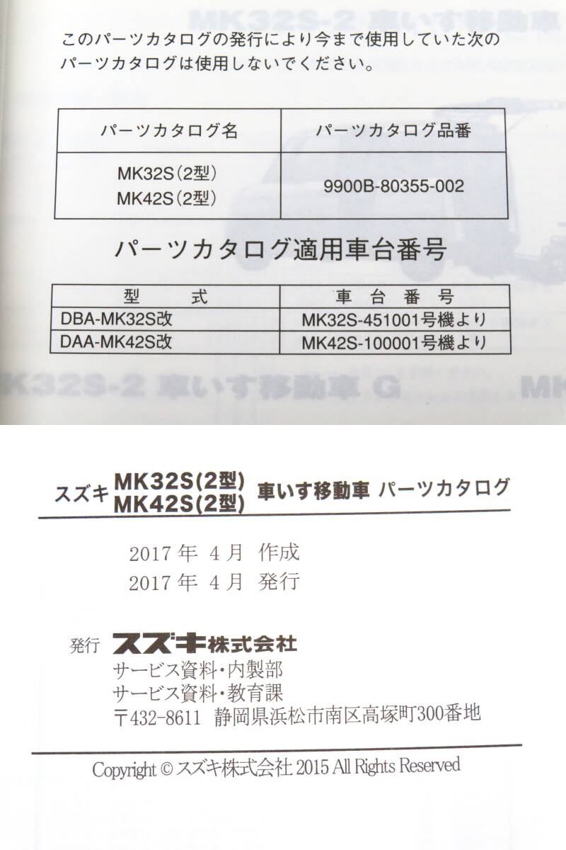 DBA-MK32S改 MK42S改 MK32S MK42S (2型) スペーシア SPACIA 車いす移動車 純正 パーツカタログ / 9900B-80355-003 / デットストック 新品？の画像8