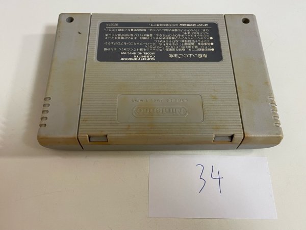 任天堂　SFC　スーパーファミコン　ソフトのみ　 接点洗浄済 マザー 2 ギーグの逆襲 SAKA34_画像2