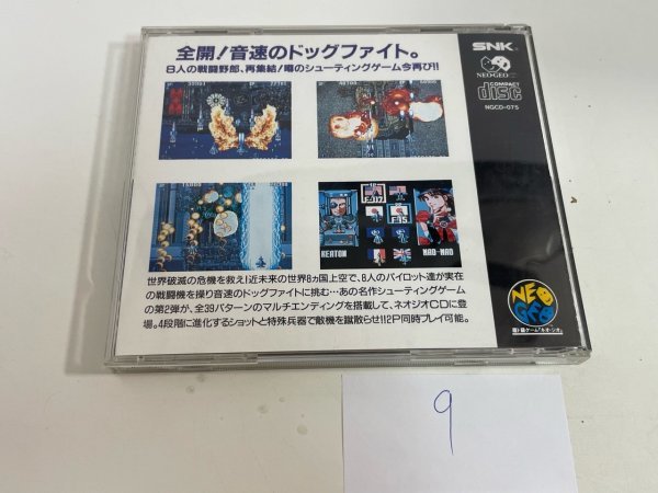 ディスク良品 SNK　ネオジオCD　NEOGEO 　 動作確認済 ソニックウィングス 2 SAKA9_画像2