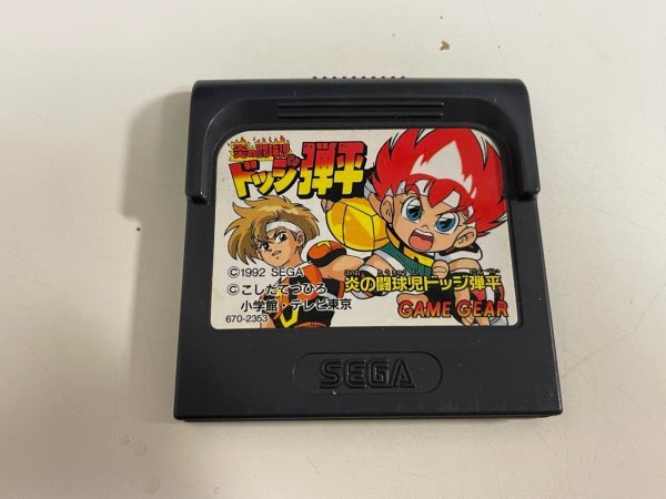 レトロゲーム　SEGA　セガ　ゲームギア　ソフトのみ　 接点洗浄済　炎の闘球児 ドッジ弾平_画像1