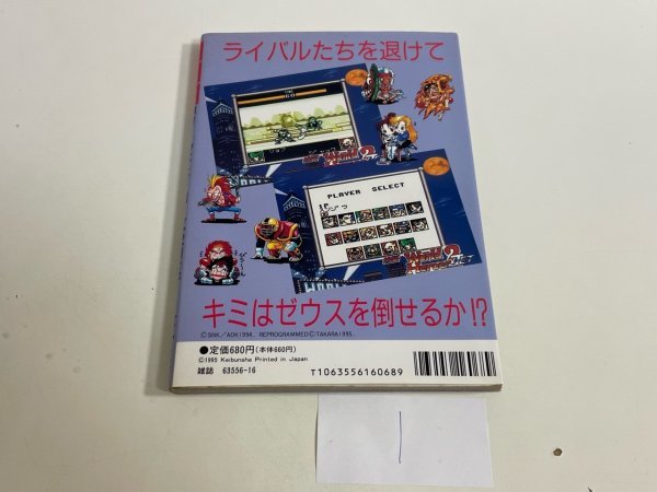 ゲーム　攻略本　資料　設定　マニュアルなど　本　熱闘 ワールドヒーローズ 2 JET SAKA1_画像2