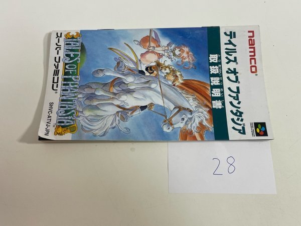 任天堂　【説明書のみ】　スーパーファミコン　テイルズ オブ ファンタジア　SAKA28_画像1