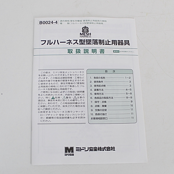 ミドリ安全 墜落制止用器具 新規格対応 メッシュハーネス MHS-10H-M 未使用 開封品_画像6