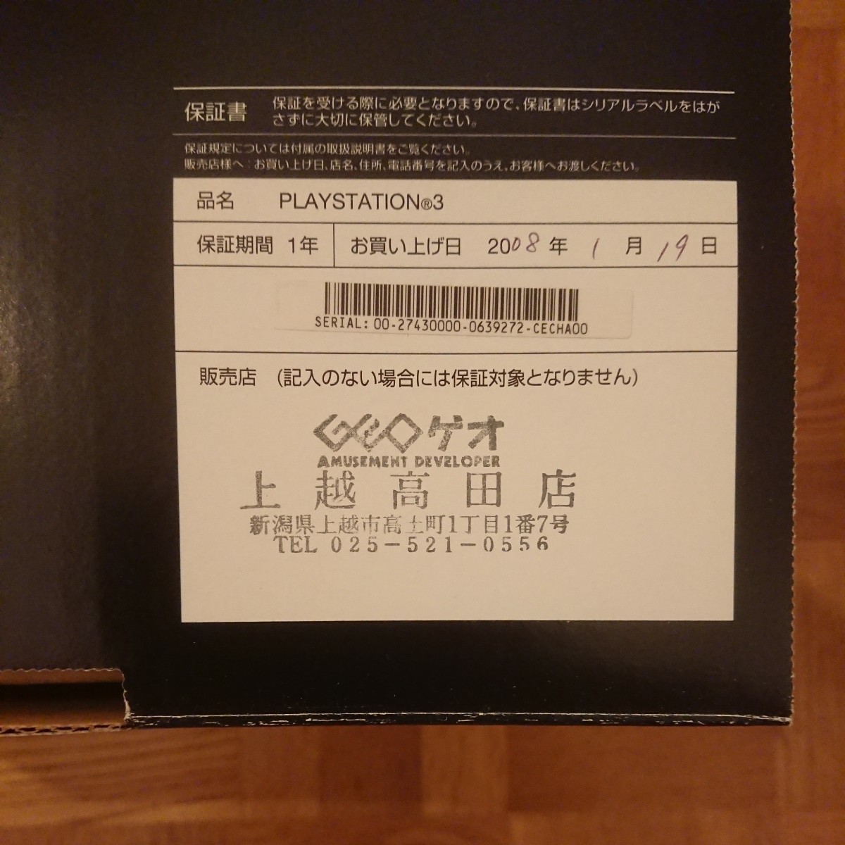 [ dead stock goods ] new goods unused unopened Sony PlayStation 3 body 60GB initial model PS2 PS1 corresponding type CECHA00 SONY PlayStation 3 PS3