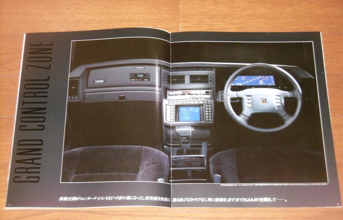 【即決】自動車カタログ「日産 レパード」アルティマ グランド セレクション/XS-11グランド セレクション…他 昭和63年2月 全33p 30×25㎝_画像5