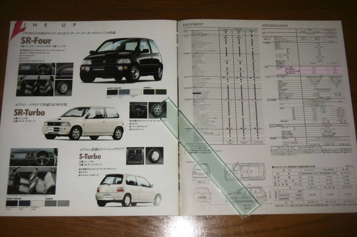 【即決】自動車カタログ「セルボ・モード 3冊セット」SR-Four/SR-Turbo/S-Turbo…他 1990年/1995年 全22p/全10p/全18p 25×30㎝_画像5