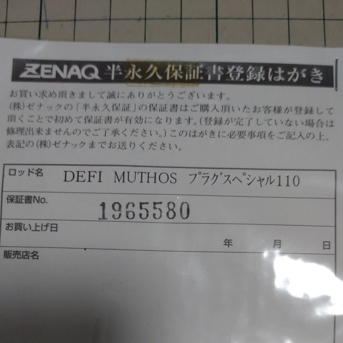 ゼナック 半永久保証書登録はがき|Yahoo!フリマ(旧PayPayフリマ) ゼナック 半永久保証書登録はがき|Yahoo!フリマ(旧PayPayフリマ)