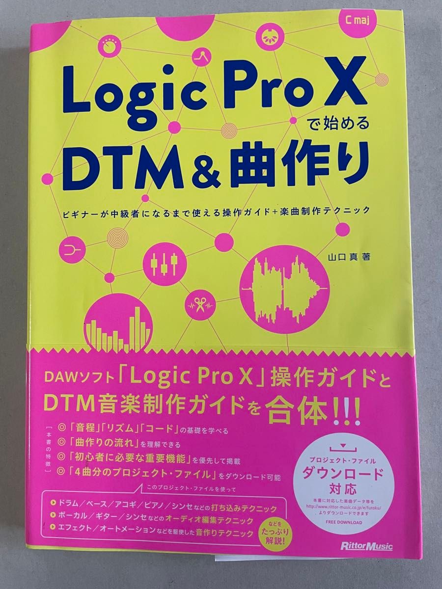 Logic ProX解説本