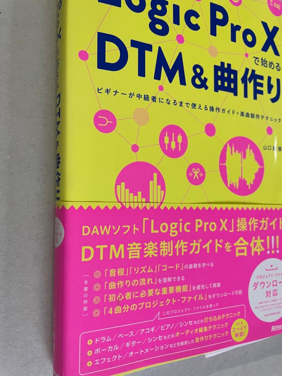 Logic ProX解説本