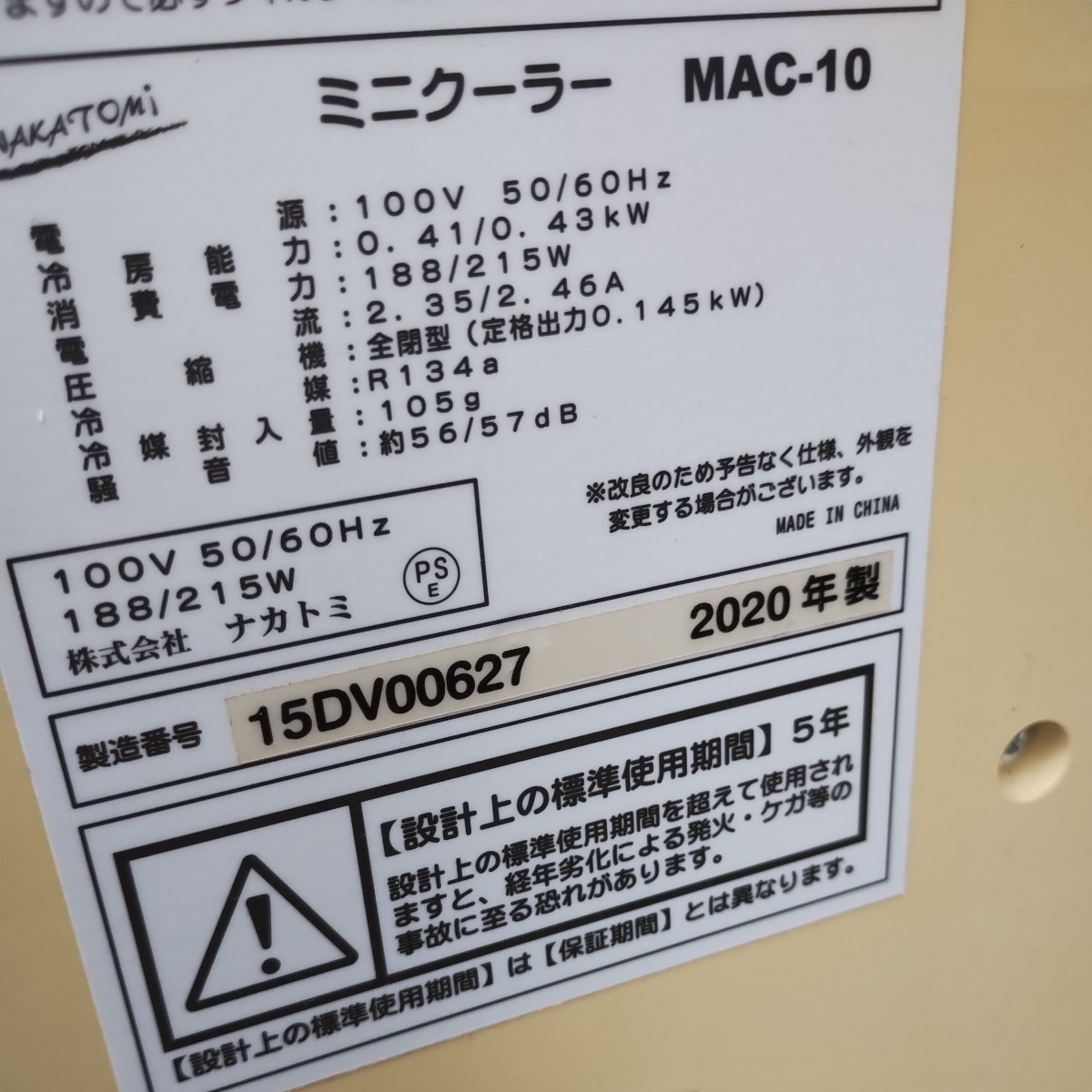 ミニクーラー ナカトミ/NAKATOMI 冷風機 MAC-10 2021年製 箱付き スポットクーラー 移動式エアコン 冷風・送風 直取り歓迎_画像5