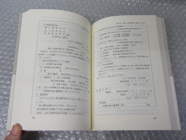 新版 税理士事務所文例集/日本税理士会連合会 編/ぎょうせい/平成8年 初版/絶版 稀少/税理士 文例_画像4