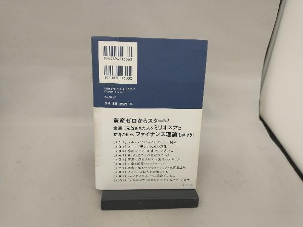 お金に愛される人のルール ドクター・ジョン・F.ディマティーニ_画像2