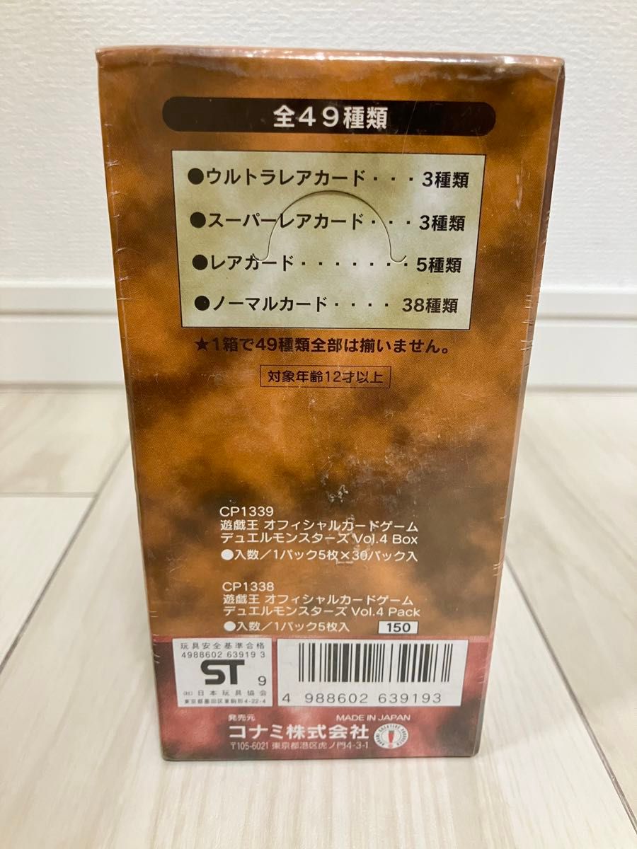 未開封】 遊戯王 vol 4 ボックス 初期 希少 未開封ボックス 未開封】 遊戯王 vol 4 ボックス 初期 希少 未開封ボックス