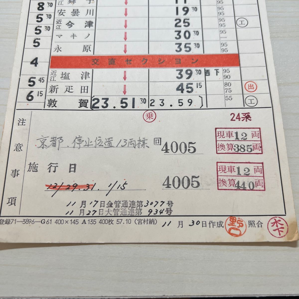 Yahoo!オークション - 運転士時刻表 寝台特急つるぎ 昭和57年 Yahoo!オークション - 運転士時刻表 寝台特急つるぎ 昭和57年