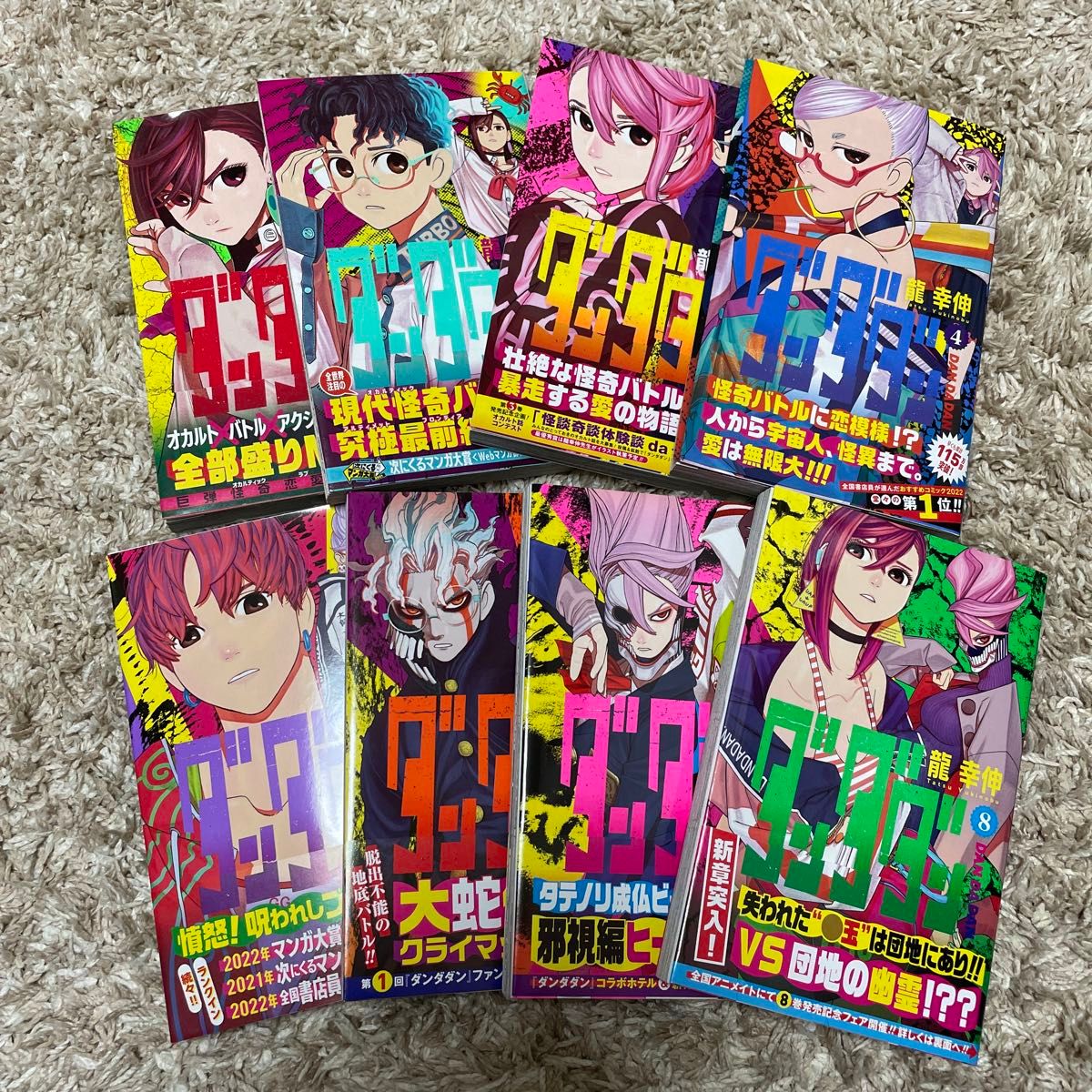 【人気商品】 ダンダダン 龍幸伸 7巻 6巻 5巻 4巻 3巻 2巻 1巻 帯 初版 集英社 少年漫画