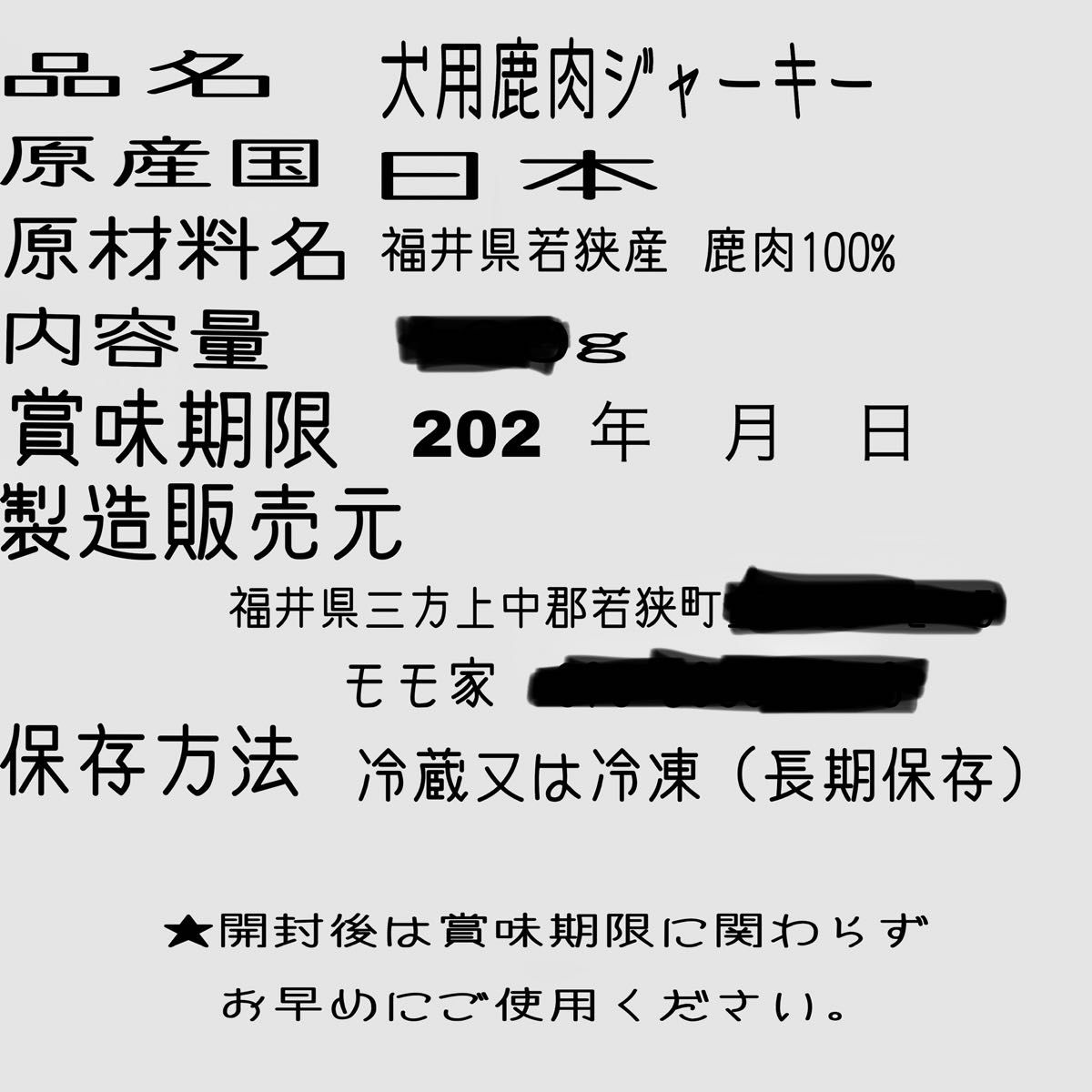 一人のお客様を大切にしたい★鹿肉ジャーキー300g★食べ応え十分!★愛犬のおやつ