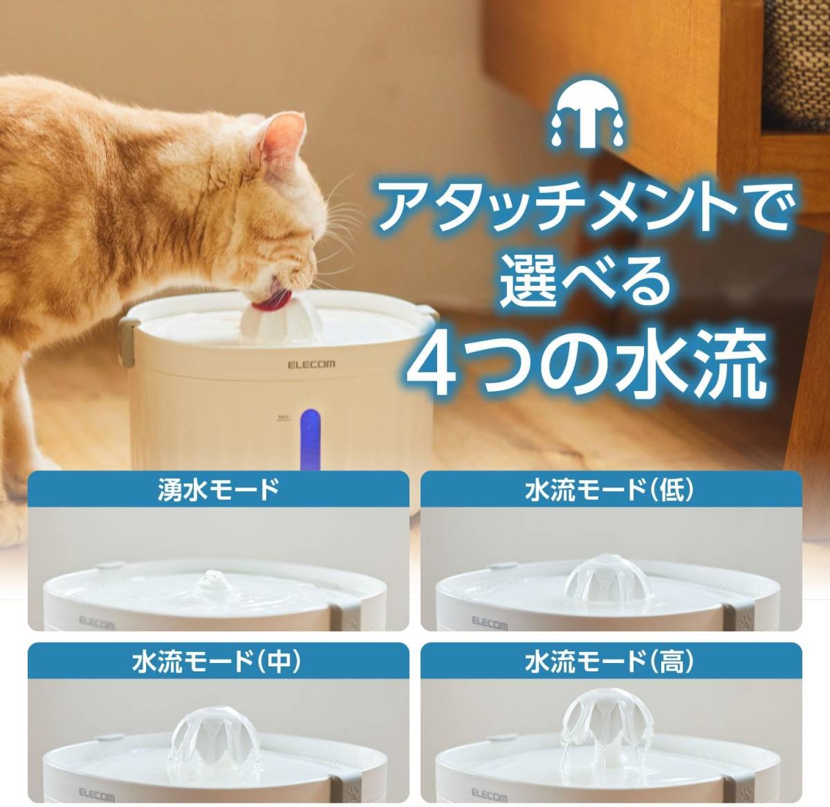 エレコム 自動給水器 中・小型犬 猫用 フィルター式 サイレントアクア 静音 高さ調整可能 ロック機能付 ホワイト PET-WD01WH_画像4