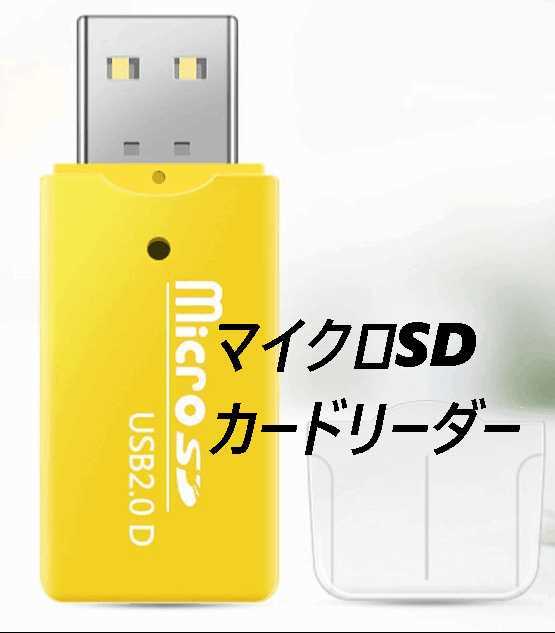  микро SD устройство для считывания карт USB2.0 желтый 