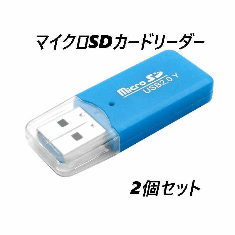 マイクロSDカードリーダー　USB2.0　ブルー 【2個】_画像1