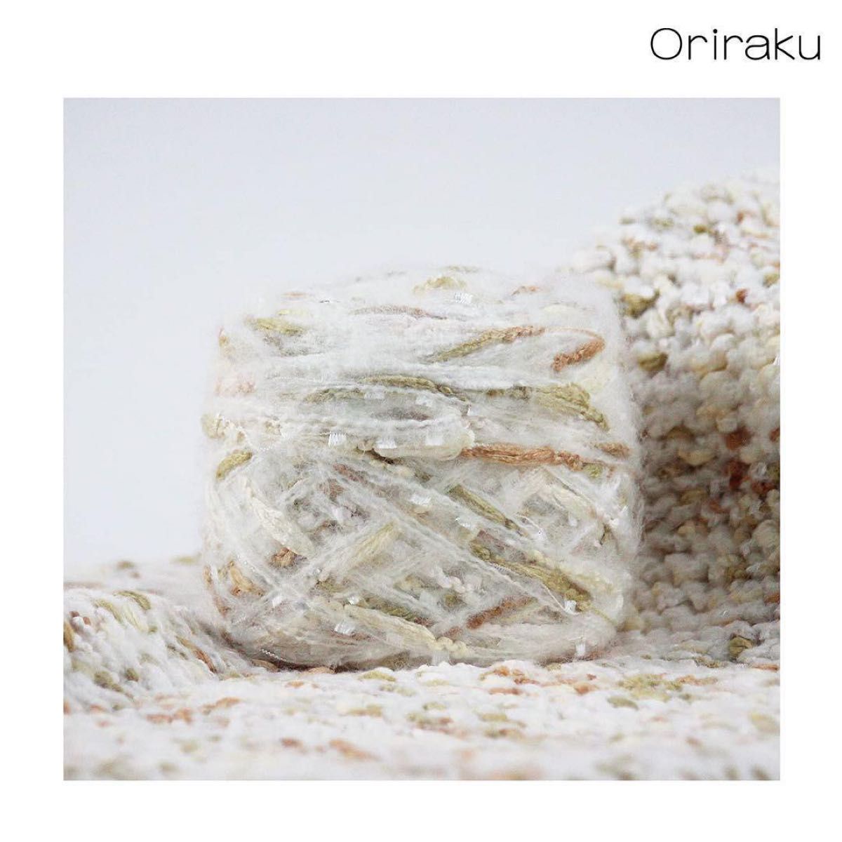 Oriraku 織り楽 毛糸 編み糸 カラフルな混紡糸 50g 約65m 編み物 マフラー 帽子 ハンドメイド