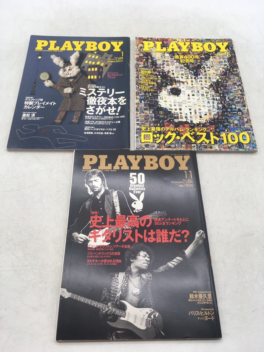 【1円スタート】雑誌 PLAYBOY 2006~2008 まとめて 音楽 ロック 当時物 紙 コレクション 収集 詳細 おしゃれ プレイボーイ DM0226L_画像2