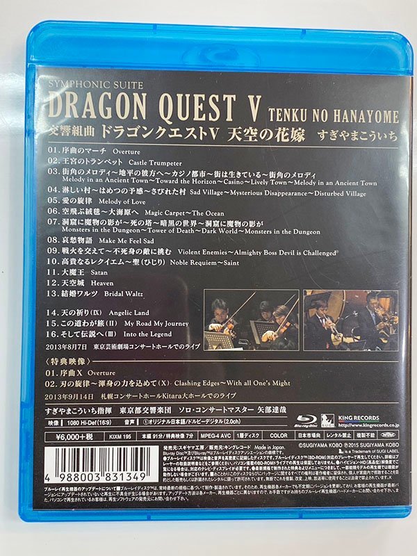 SIMPHONIC SUITE DRAGONQUESTV TENKUNOHANAYOME 交響組曲 ドラゴンクエストV 天空の花嫁 すぎやまこういち Blu-ray 中古品 札幌発_画像2