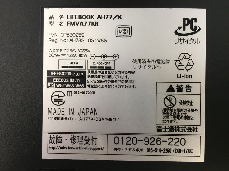 FUJITSU/ノート/HDD 1000GB/第3世代Core i7/メモリ4GB/4GB/WEBカメラ有/OS無-240130000768802_メーカー名