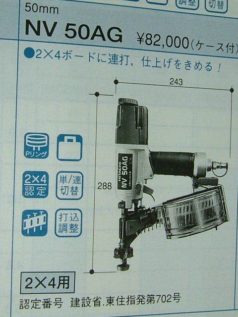 ヤフオク! - る□ 日立NV50AG中古(2x4ボード釘打機・OH済品)