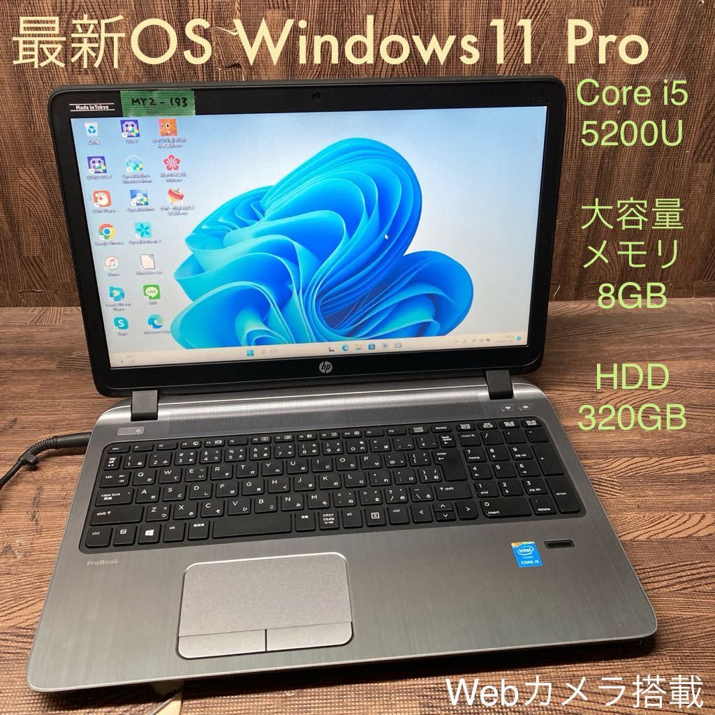 MY2-193 激安 OS Windows11Pro試作 ノートPC HP ProBook 450 G2 Core i5 5200U メモリ8GB HDD320GB カメラ 現状品_画像1