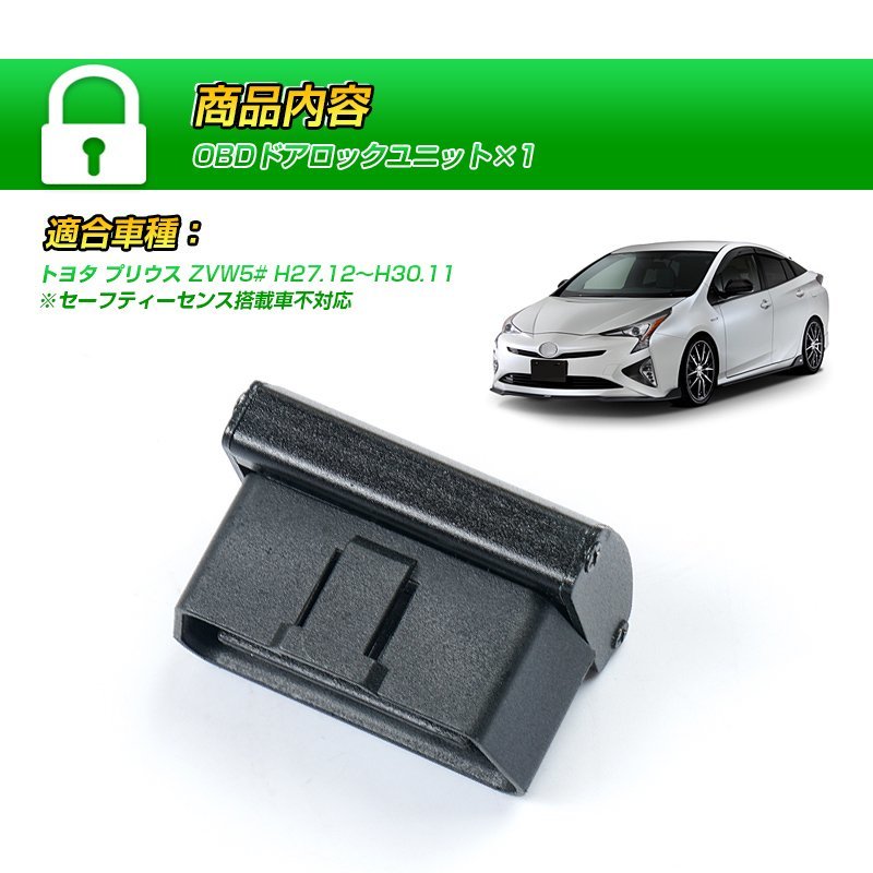 OBDドアロックユニット トヨタ PRIUS プリウス50 前期 後期 車速ドアロックキット 速度感知 OBD2 電子パーツ アクセサリー_画像7