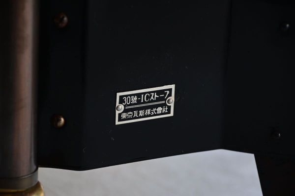 Bibian 比比昂- 【骨董品】ISOMURA 磯村産業ガスストーブ30-IC Bibian 比比昂- 【骨董品】ISOMURA 磯村産業ガスストーブ30-IC