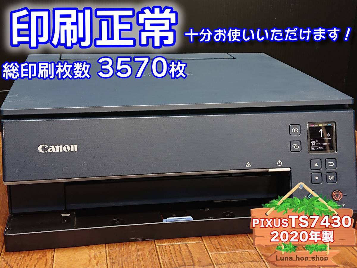 ☆印刷正常 総枚数3570枚☆ 1円スタ PIXUS TS7430 キャノン Canon インクジェット複合機 プリンター ネイビー / 2020年製 (管：0208EXTRR)_画像1