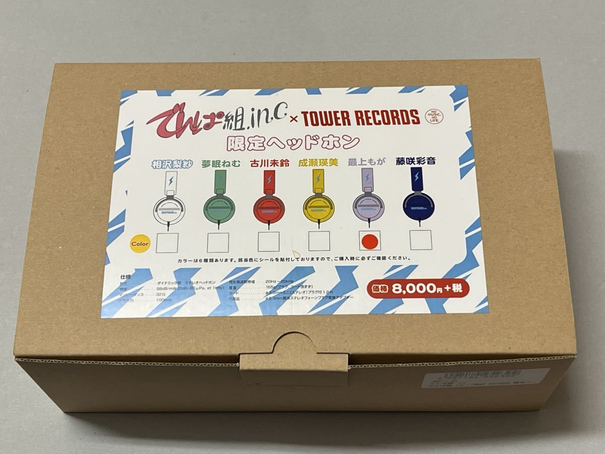 未使用品 でんぱ組.inc × TOWER RECORDS タワーレコード 限定 ヘッドホン (最上もがver) タワレコ でんぱ組