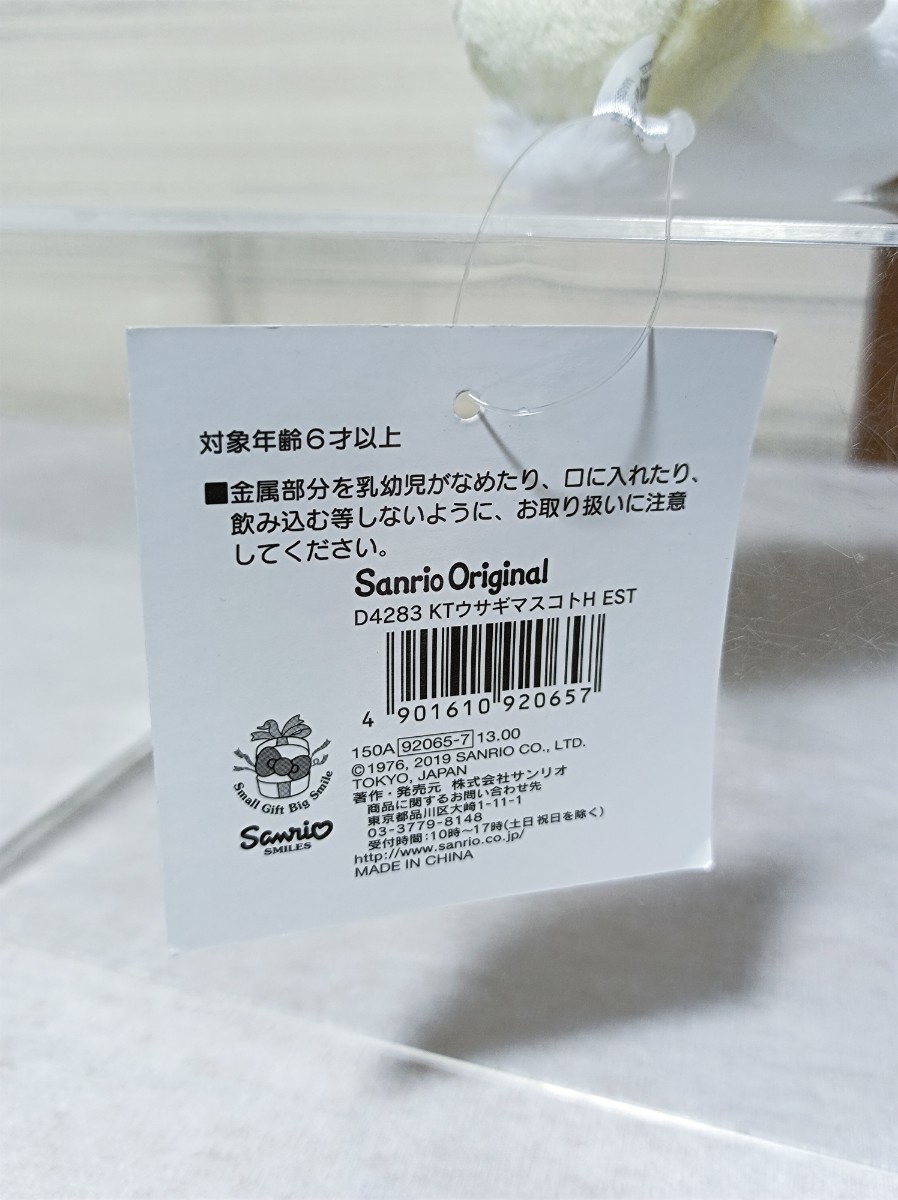 ハローキティ 2019 イースター ぬいぐるみ キーチェーン うさぎ マスコット ボールチェーン キーホルダー サンリオ Sanrio_画像5