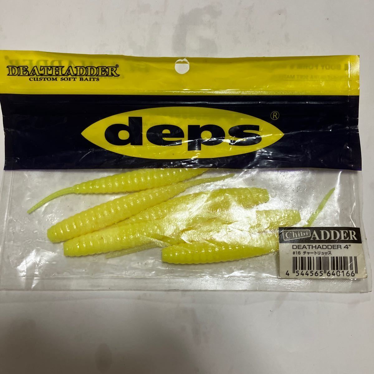 ［中古・未使用6本］deps デスアダー 4インチ チャートリュース　チビアダー_画像1