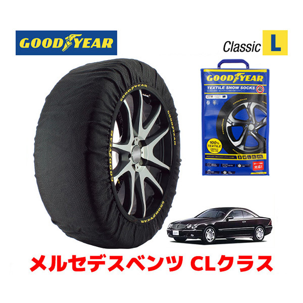 GOODYEAR スノーソックス 布製 タイヤチェーン CLASSIC Lサイズ メルセデスベンツ 2002- CLクラス / GH-215375 225/55R17_画像1