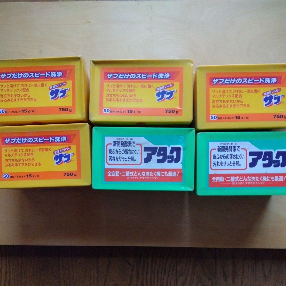 洗濯洗剤 洗濯用洗剤 粉末 粉 花王 アタック ザブ まとめて 未使用 長期保管品_画像8