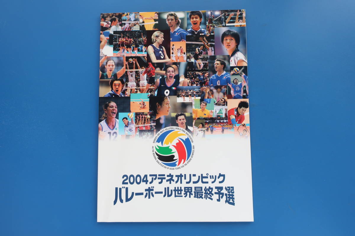 2004年 アテネオリンピックバレーボール世界最終予選大会 公式プログラムパンフレット/オフィシャルグッズ/’04五輪全日本男子女子グラビア_画像1