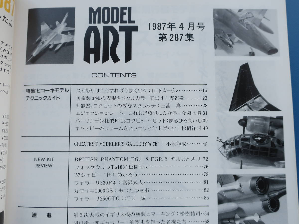 MODEL Artmote lure to1989 year 9 month number / Takumi plastic model / special collection : airplane model technique guide. America Air Force F-100D super saver fighter (aircraft).F-18A.P-47D