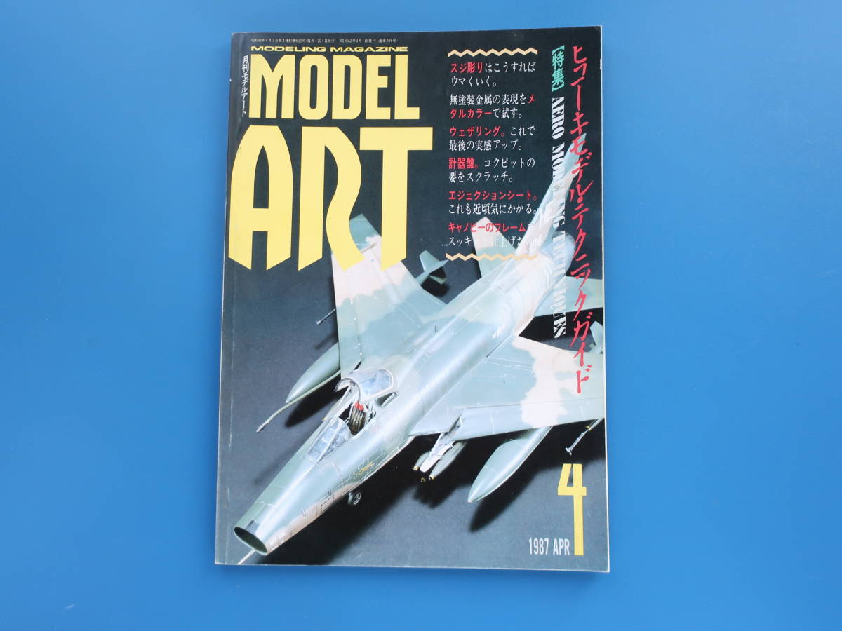 MODEL Artmote lure to1989 year 9 month number / Takumi plastic model / special collection : airplane model technique guide. America Air Force F-100D super saver fighter (aircraft).F-18A.P-47D